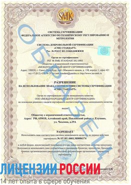 Образец разрешение Кстово Сертификат ISO 22000